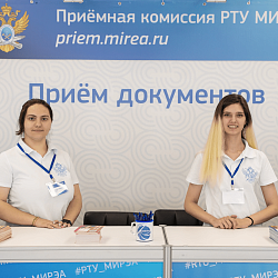 В РТУ МИРЭА стартовала приёмная кампания-2022