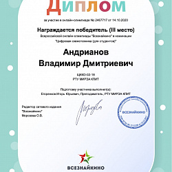 Студенты Колледжа РТУ МИРЭА принесли первую победу в конкурсе профессионального мастерства