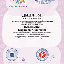 Студенты Колледжа приняли участие во Всероссийской предметной олимпиаде по английскому языку