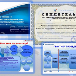Совет по профессиональным квалификациям в области управления персоналом и РТУ МИРЭА провели круглый стол