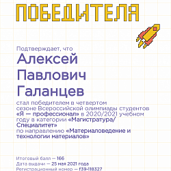 Учащиеся РТУ МИРЭА стали победителями Всероссийской олимпиады студентов «Я — профессионал»