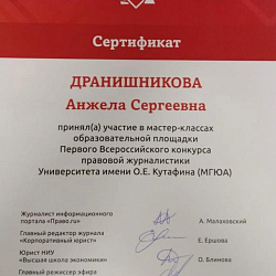 Студенты ИЭП приняли участие во Всероссийском студенческом конкурсе правовой журналистики