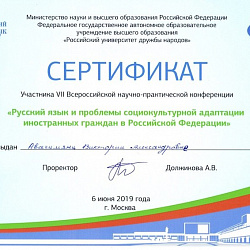 Представитель РТУ МИРЭА принял участие во Всероссийской научно-практической конференции