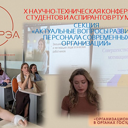 В Институте технологий управления подведены итоги секции X конференции студентов и аспирантов РТУ МИРЭА