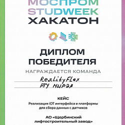 Две команды Института информационных технологий победили на хакатоне «Моспром»