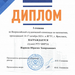 Студенты РТУ МИРЭА заняли призовые места на Всероссийской студенческой олимпиаде по математике