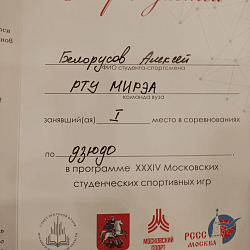 Студенты РТУ МИРЭА завоевали награды XXXIV Московских студенческих спортивных игр по дзюдо