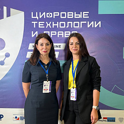 Сотрудники ИКБ РТУ МИРЭА приняли участие в работе III Международной научно-практической конференции «Цифровые технологии и право»
