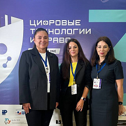 Сотрудники ИКБ РТУ МИРЭА приняли участие в работе III Международной научно-практической конференции «Цифровые технологии и право»