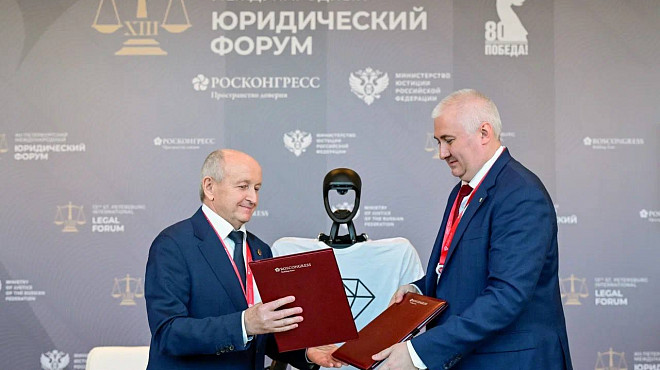 РТУ МИРЭА и Минюст РФ подписали соглашение о сотрудничестве на полях ПМЮФ25