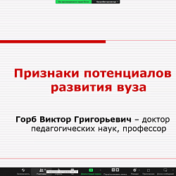 Сотрудники Института технологий управления провели Всероссийский круглый стол «Образование будущего: новые подходы к образовательному процессу и образовательным дистанционным технологиям»