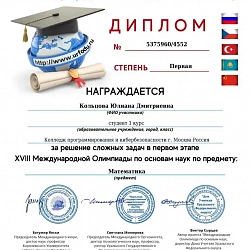 Студенты колледжа РТУ МИРЭА вышли в финал Международной олимпиады по основам наук