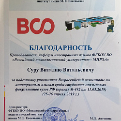Студенты ИЭП стали победителями и призёрами Всероссийской олимпиады по иностранным языкам