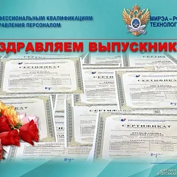 Совет по профессиональным квалификациям в области управления персоналом и РТУ МИРЭА провели оценку квалификационных компетенций выпускников для российских вузов