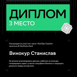 Студент Института информационных технологий занял третье место в хакатоне AI DevTools Hack 2025