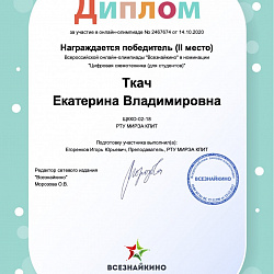 Студенты Колледжа РТУ МИРЭА принесли первую победу в конкурсе профессионального мастерства