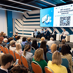 Состоялся выездной семинар «ИТ-класс в московской школе» 