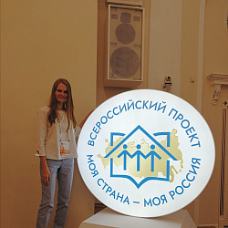 Выпускница Колледжа РТУ МИРЭА представила свой проект на Всероссийском конкурсе «Моя страна — моя Россия» 