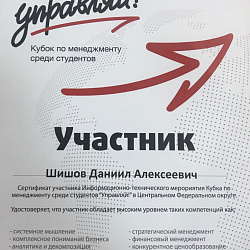 Студенты ИКБСП заняли 2 место в тренировочной игре Кубка по менеджменту среди студентов «Управляй!»