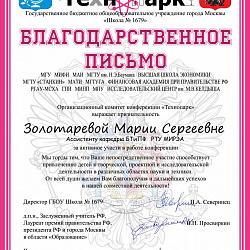 Преподаватель ИТХТ имени М.В. Ломоносова выступила экспертом на конференции «Технопарк»