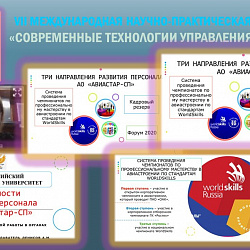 Студенты Института экономики и права успешно представили свои работы на международных конференциях