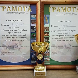 Команда филиала МИРЭА в г. Серпухове заняла 4 призовых места в спортивных соревнованиях города