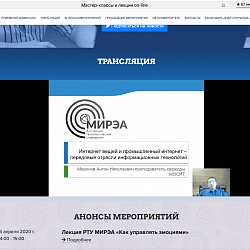 РТУ МИРЭА продолжает профориентационную работу со школьниками в онлайн режиме