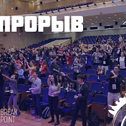 Студенты Института информационных технологий стали победителями Всероссийского форума для студентов технических специальностей «Breakpoint»