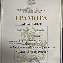 Поздравляем cборную команду университета по черлидингу «5 points» с победой