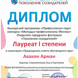 Студенты колледжа РТУ МИРЭА стали лауреатами конкурса «Молодые профессионалы Москвы»