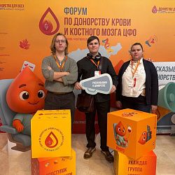 Команда Донорского движения Профсоюзной организации РТУ МИРЭА приняла участие в Форуме «ДНК донорства»