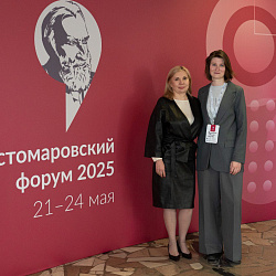 Преподаватели Института международного образования РТУ МИРЭА  приняли участие в Костомаровском форуме – 2025