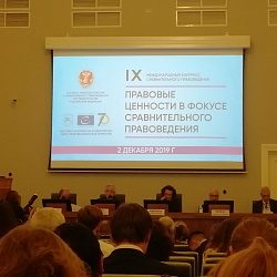 Представители ИКБСП стали участниками международного конгресса о правовых ценностях 