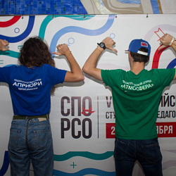 Состоялся V Всероссийский форум студенческих педагогических отрядов