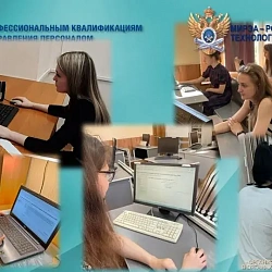 Совет по профессиональным квалификациям в области управления персоналом и РТУ МИРЭА провели оценку квалификационных компетенций выпускников для российских вузов