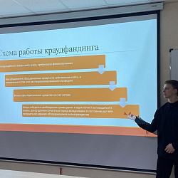 В рамках научного студенческого кружка «Креативная экономика» состоялось заседание круглого стола, посвящённое краудфандингу