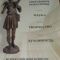 Сотрудник Института тонких химических технологий имени М.В. Ломоносова принял участие во Всероссийском молодежном форуме