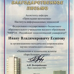 ГМЦ Росстата провёл для студентов Института информационных технологий научно-технический семинар