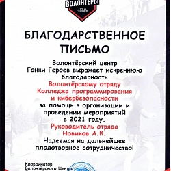 Волонтёрский отряд колледжа РТУ МИРЭА подвёл итоги деятельности в уходящем году