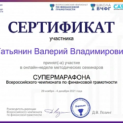 Студенты колледжа РТУ МИРЭА приняли участие в Супермарафоне Всероссийского чемпионата по финансовой грамотности 