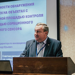 В РТУ МИРЭА состоялась Российская научно-техническая конференция с международным участием «ОПТОТЕХ-2019»