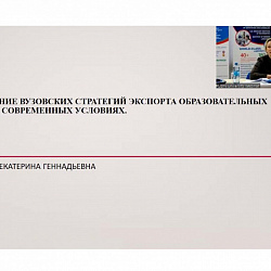 Представители РТУ МИРЭА приняли участие в форуме, посвящённом экспорту российского образования