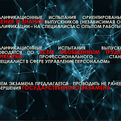 Специалисты ИЭП примут участие в оценке специалистов по управлению персоналом