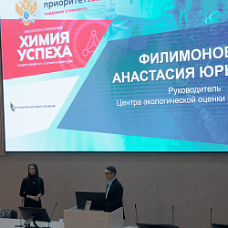 ИТХТ имени М.В. Ломоносова провёл встречу студентов с руководителем Центра экологической оценки и управления