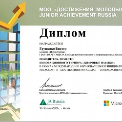 Студенты колледжа РТУ МИРЭА заняли третье место в турнире «Цифровые навыки и ваше будущее»