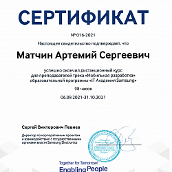 Расширен состав преподавателей IT Академия Samsung в РТУ МИРЭА
