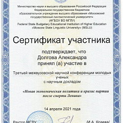 Студенты Института технологий управления приняли участие в межвузовской научно-практической конференции