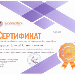Студенты Института экономики и права посетили заседание Клуба КонсультантПлюс по проблемам трудового права