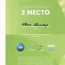 Студент Института ИТ занял второе место в хакатоне корпорации Procter & Gamble «P&G IT Hackathon»