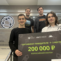 Студенты и выпускники Института информационных технологий стали победителями всероссийского хакатона «Цифровой прорыв»
